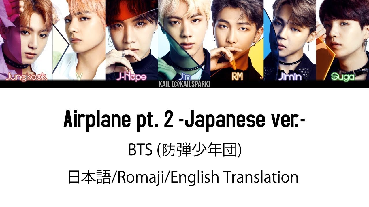 (日本語字幕) BTS (防弾少年団) 'Airplane pt. 2 -Japanese ver.-' (Color coded Lyrics Kan/Rom/Eng) 日本語版