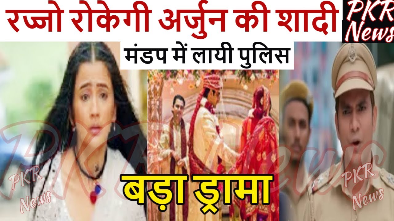 रज्जो रोकेगी अर्जुन की शादी #pkrnews UdtiKaaNaamRajjo New Twist Upcoming Promo #rajjo