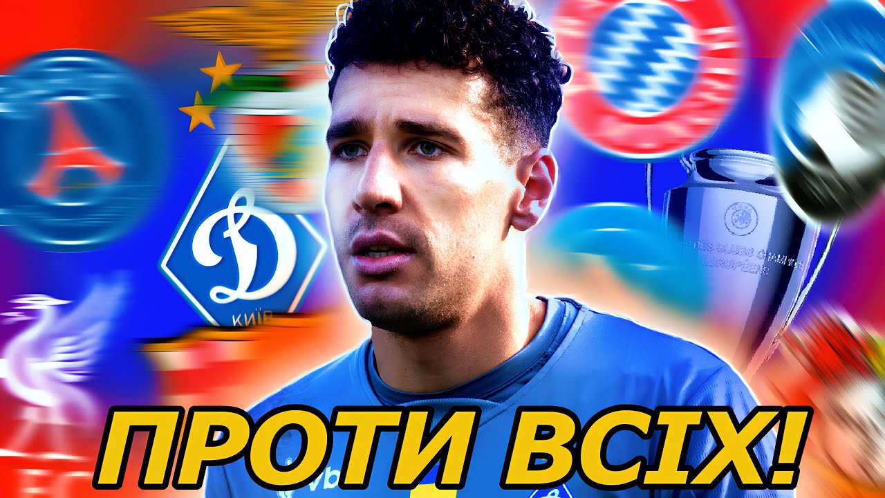 Додав Динамо в ЛЧ 25/26, але КЕРУЮ тільки ГОЛКІПЕРОМ! FC26