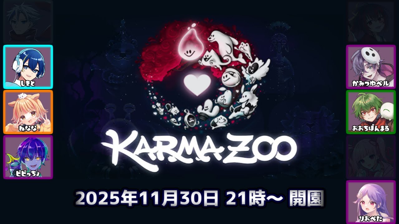 第14回 遊びびKarmaZoo