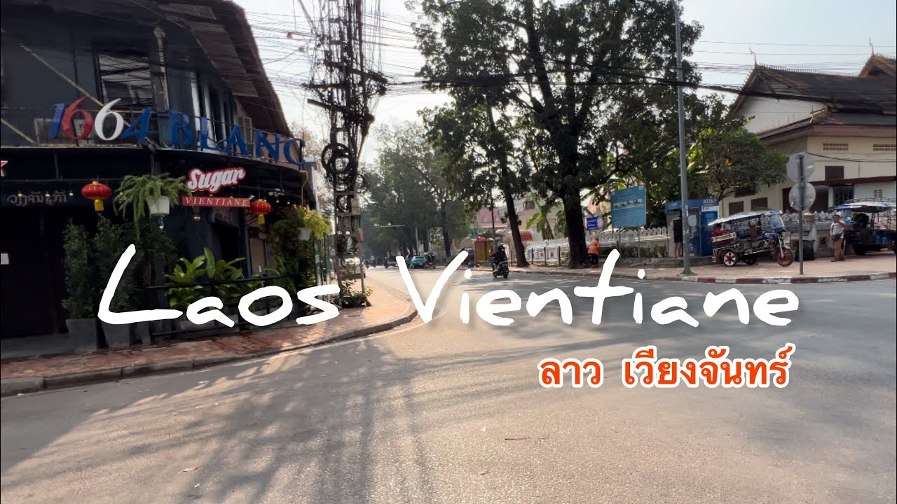 Laos Vientiane ไปเที่ยวลาว เวียงจันทร์
