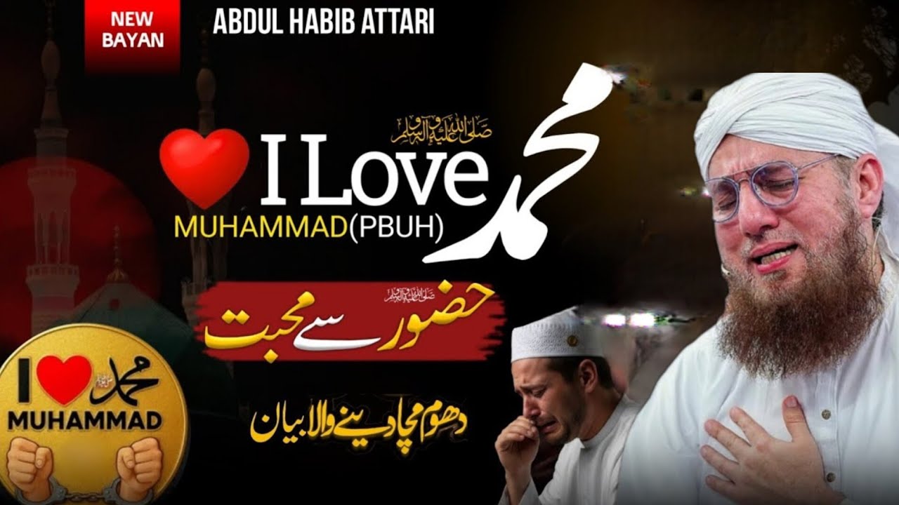 ❤️ I Love Muhammad ﷺ | Dilon Ko Pighla Dene Wala Bayan | Emotional & Motivational Habib Attari bayan