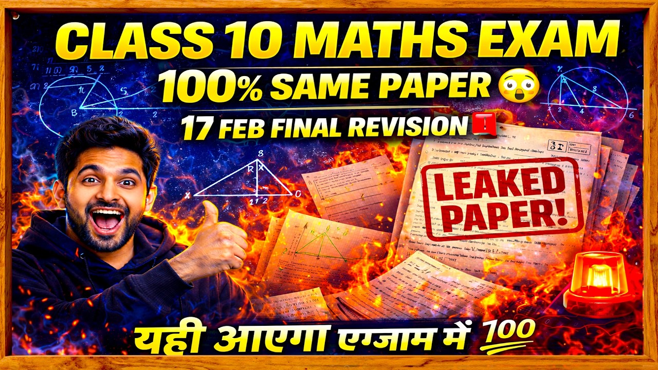 Class 10 Maths Board Exam 2026 | 100% SAME PAPER 😱|17 Feb Final Revision 🔥| #maths #class10th #live