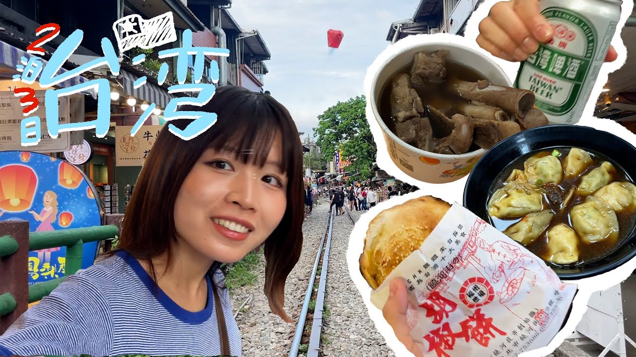 弾丸！台湾旅行🇹🇼ひたすら食べてランタン飛ばしてまた食べる