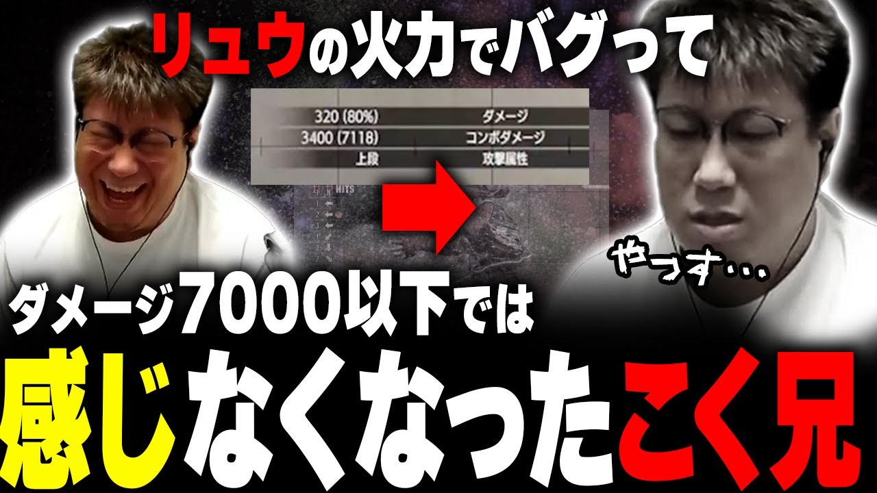 リュウを始めて7000以下のダメージではなにも感じなくなってしまったこく兄 #スト6