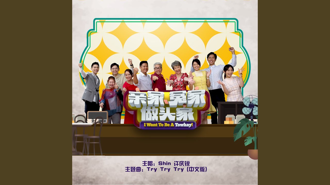 Try Try Try (Theme Song From 