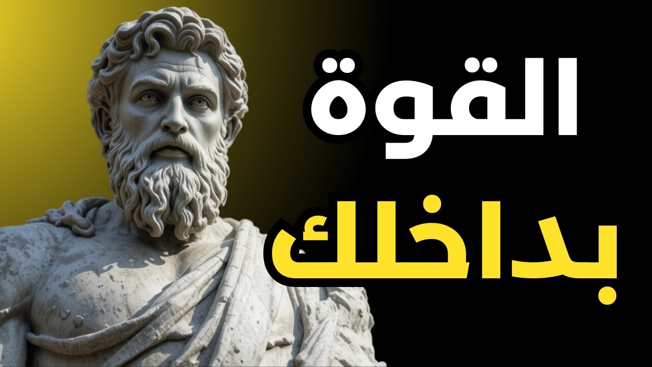 ما الذي يفصل الرجل العادي عن الرجل القوي؟