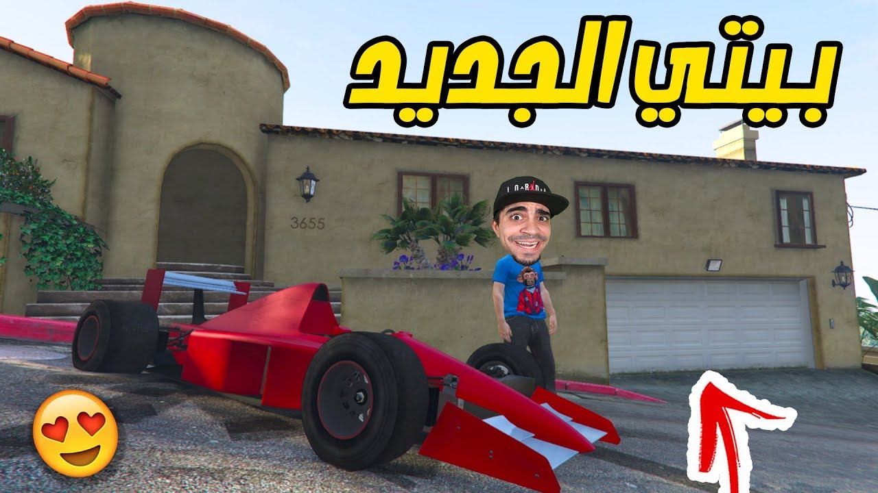 قراند 5 : اشتريت بيت جديد 