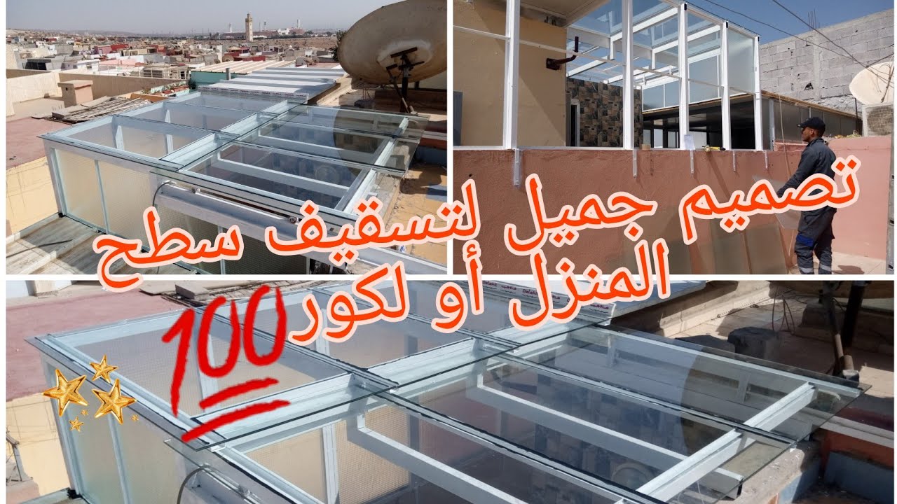 تغطية ضواية أو لكور بسقف متحرك # سقف متحرك زجاجي لتغطية الاسطح او البلاكو 👍 ضواية كوليس بتصميم عصري