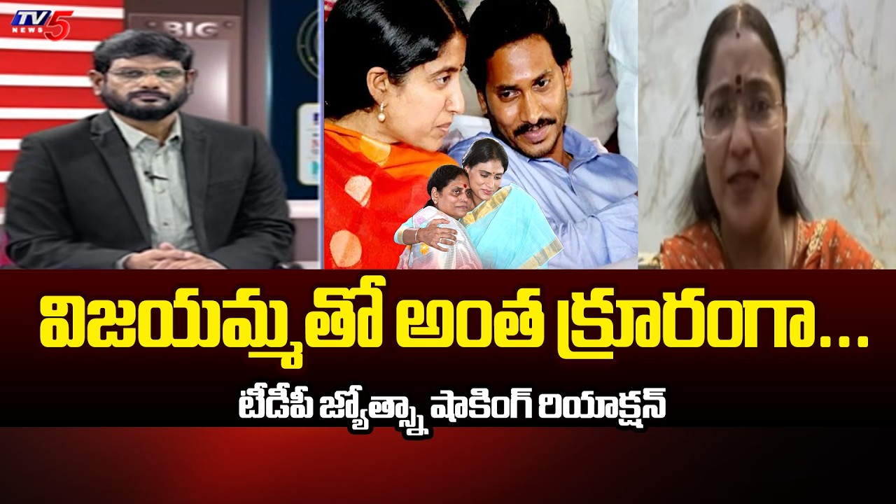Jyothsna Tirunagari Reaction on YS Vijayamma Comments | Jagan Sharmila Fight || TV5 News