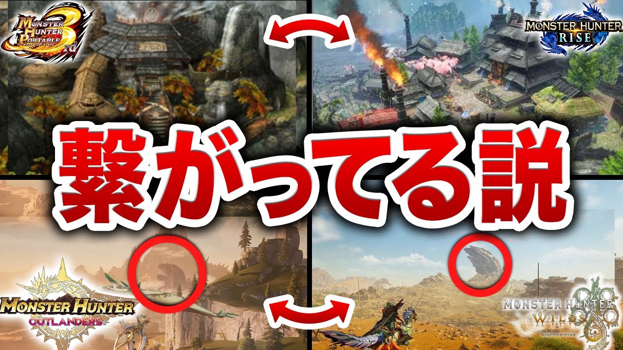 【歴代モンハン】マップやフィールドに隠された都市伝説をまとめてみた