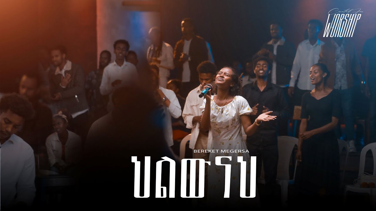 ህልውናህ | Bereket Megersa | Created For Worship 2025 | Helewenah | Live Worship