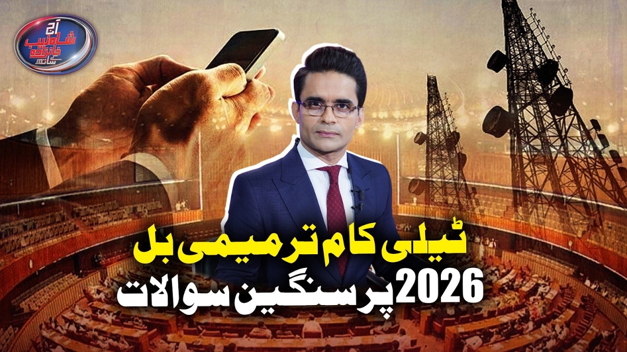Serious Questions Raised About the Telecom Amendment Bill 2026 | Shahzeb Khanzada