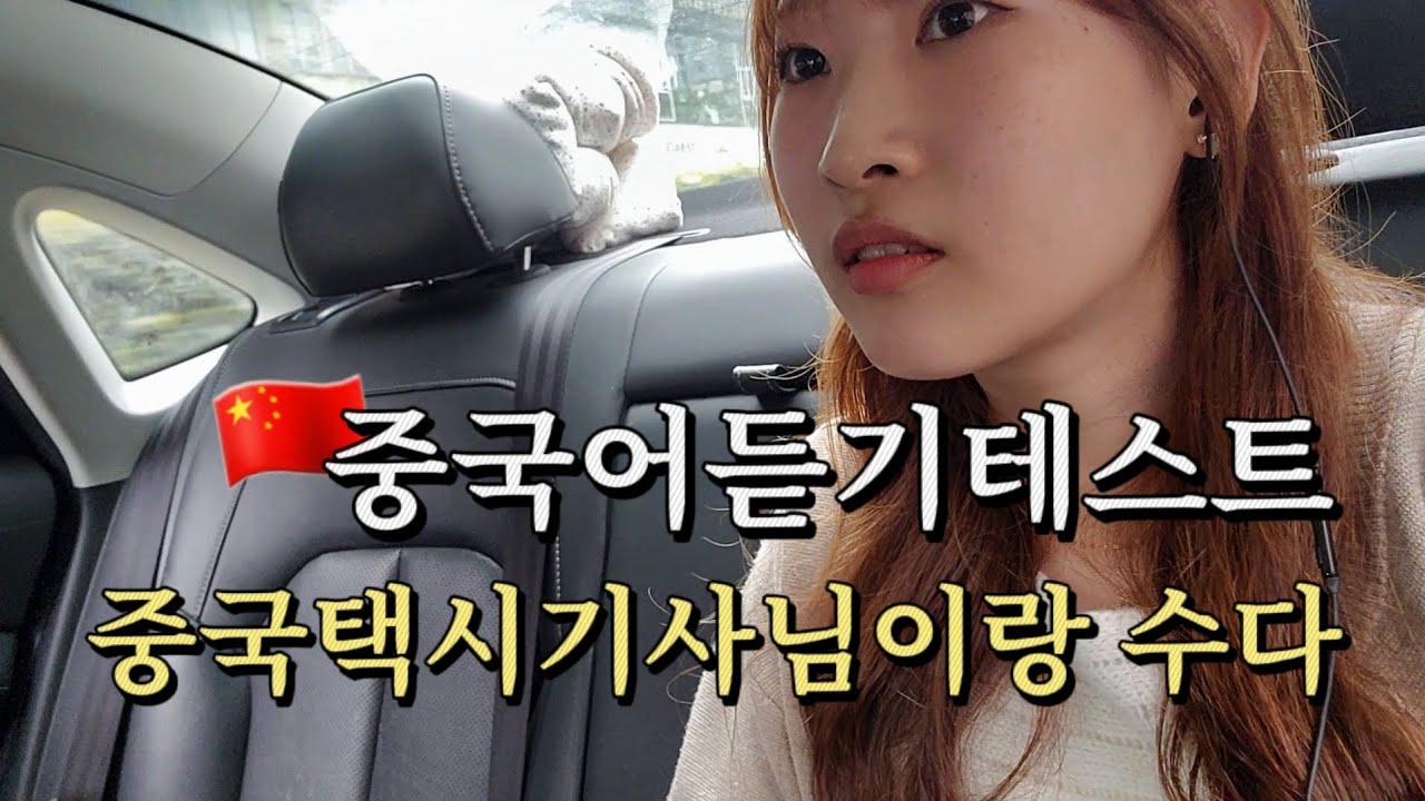 [中文] 실제 중국인 말하는 속도