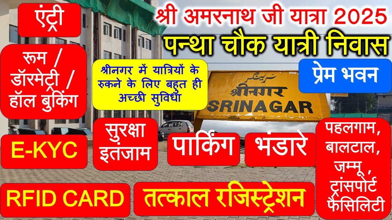 पन्था चौक श्रीनगर सम्पूर्ण जानकारी | Pantha Chowk Srinagar | Prem Bhawan | Amarnath Yatra 2025