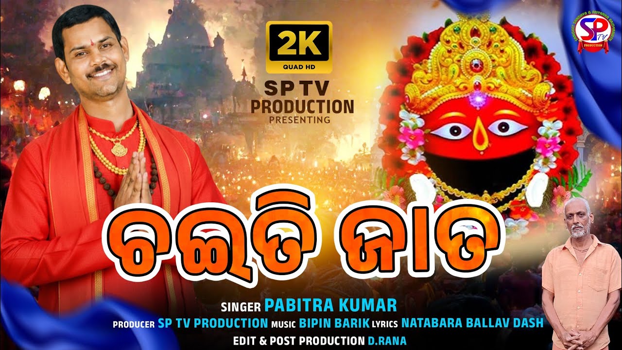 Chaiti Jata || ଚଇତି ଜାତ ||Pabitra Kumar || 2026 Full Video || Tarini Viral Song ||