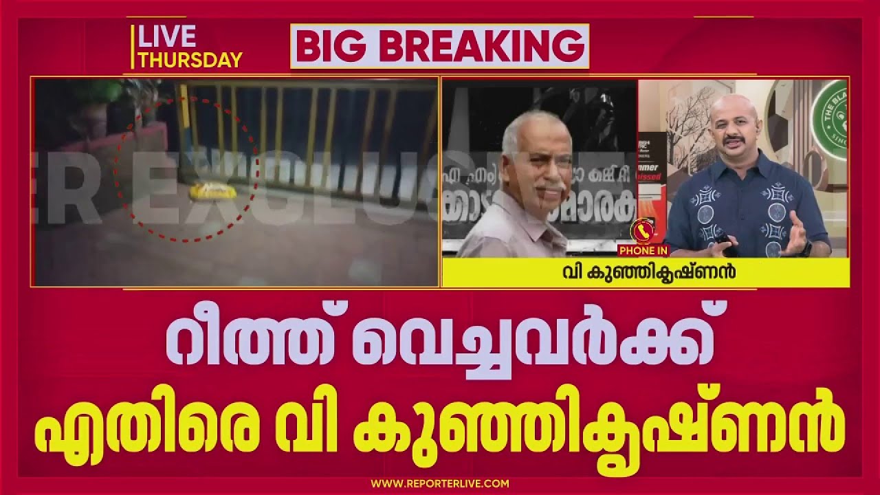 'അവർക്ക് തന്നെ ദോഷം ചെയ്യുമെന്ന ബോധ്യം നേതൃത്വത്തിനെങ്കിലും ഉണ്ടാകണം'; റീത്ത് വച്ചതിൽ V കുഞ്ഞികൃഷ്ണൻ