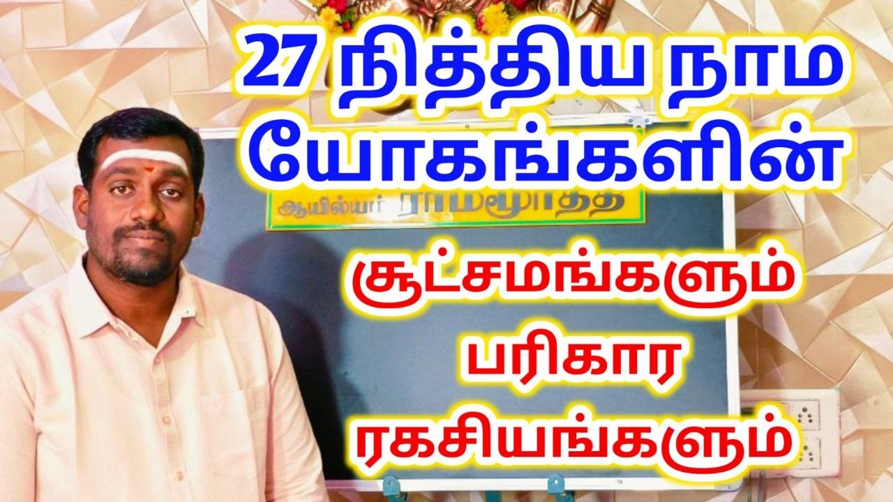 Jothidam astrology tamil live |jothidam q&a |ஜோதிட கேள்வி பதில் நேரம் |ஜாதகம் நேரலை