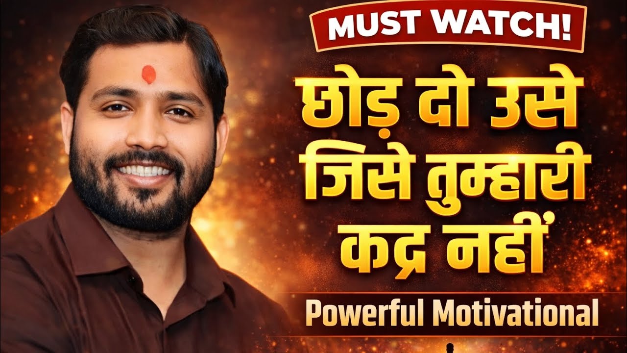 छोड़ दो उसे जिसे तुम्हारी कद्र नहीं | Life Changing Motivational Speech | MUST WATCH