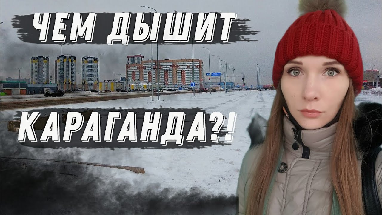 СМОГ в Караганде | Прогулка от 