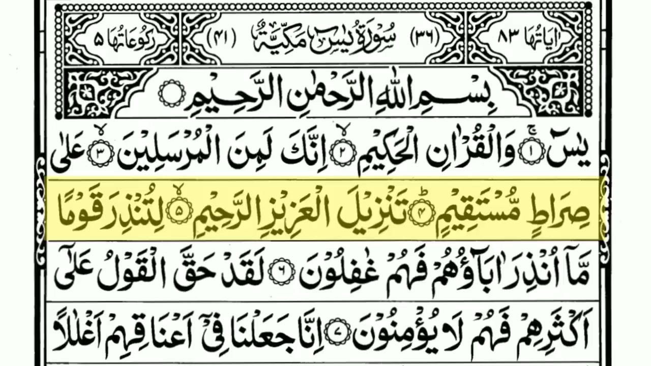 Surah Yasin Yaseen Full With Arabic Text   Ep   14   Sheikh Abdul Rahman Al Sudais  surahyaseen