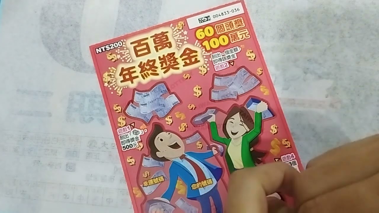 2022 年終獎金開刮啦！ 我想要有百萬年終啊！12月初新出三款刮刮樂