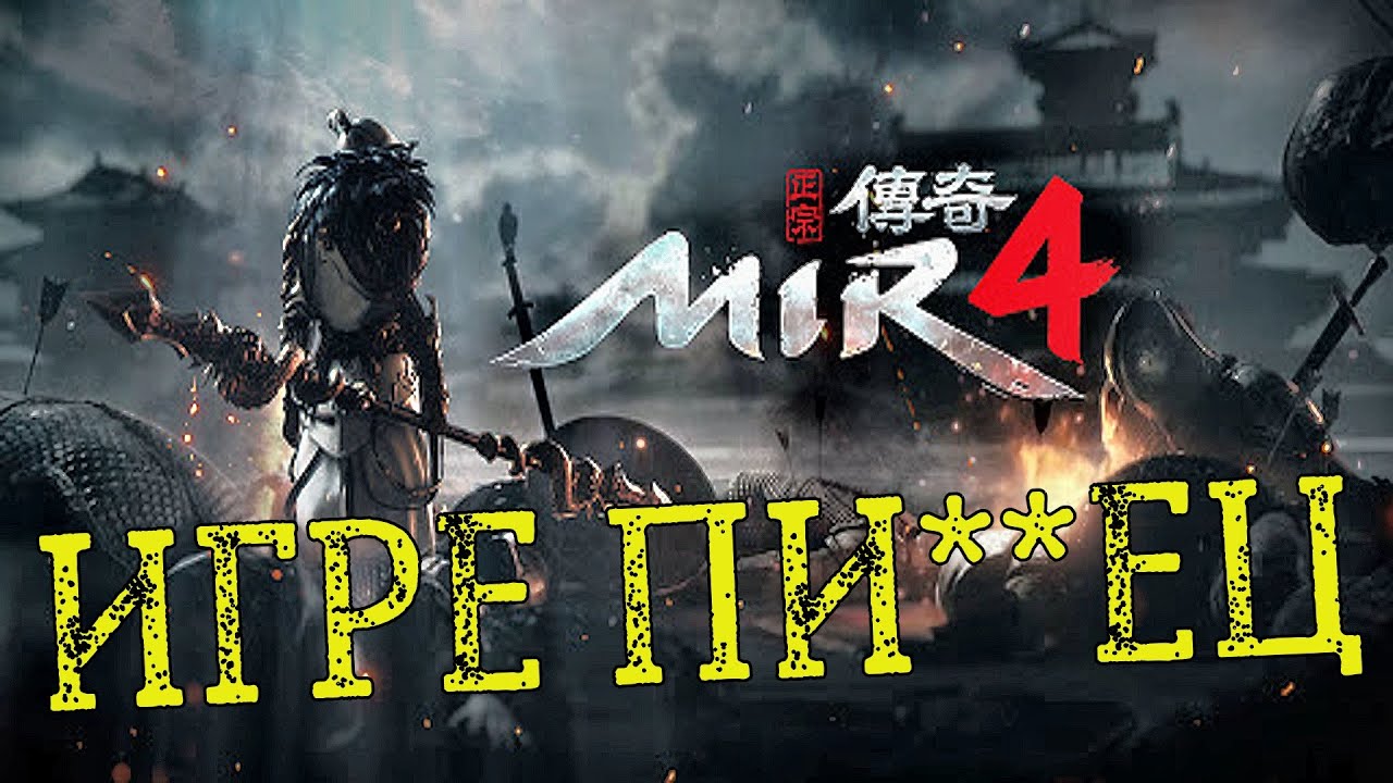 MIR4 🤖 БОТОВОДСТВО 🤖 ВСЯ ПРАВДА