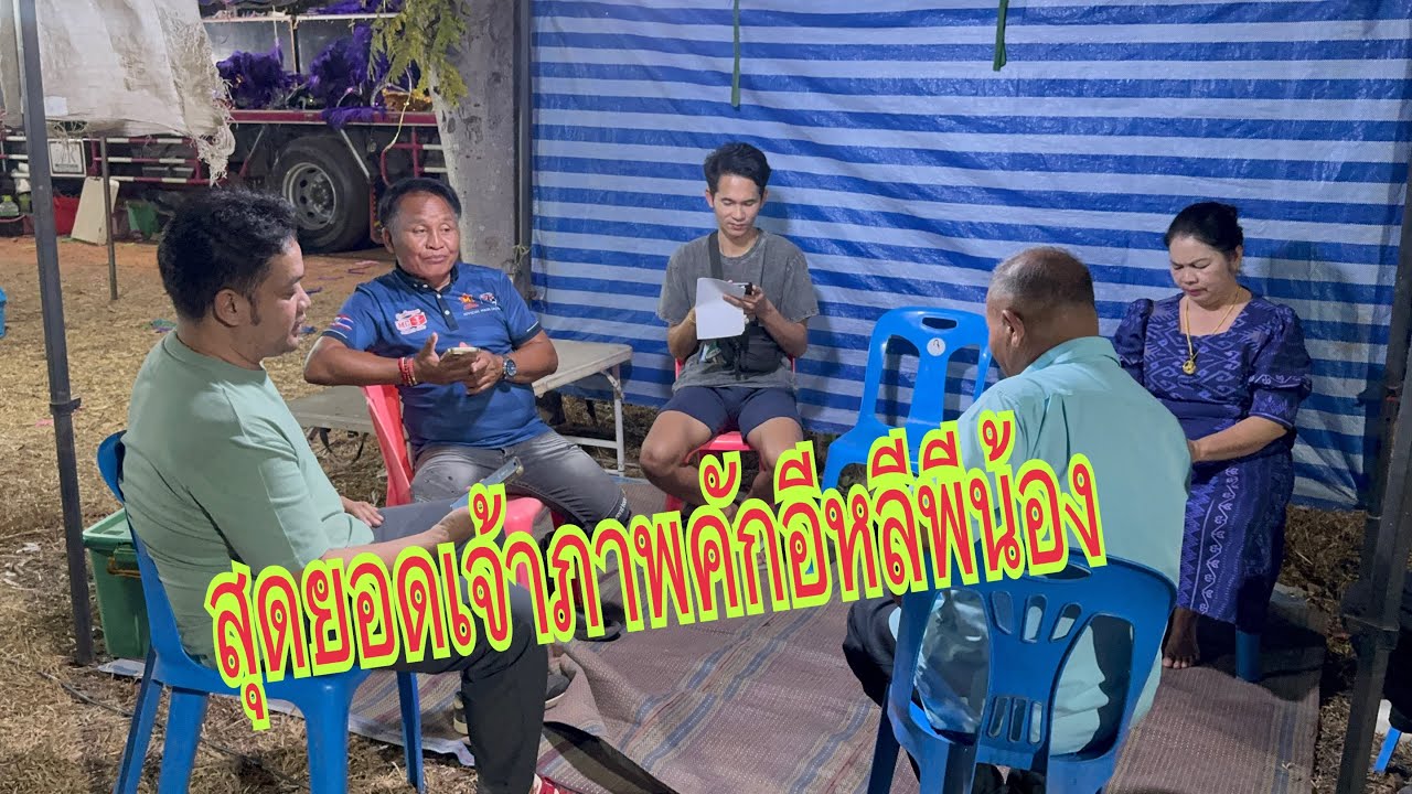 สุดยอดเจ้าภาพ หมอลำบ่ทันเล่นมาจ่ายค่าหมอลำแล้วพีน้อง#อุ๋งอิ๋งเพชรบ้านแพง #สาวน้อยเพชรบ้านแพง 