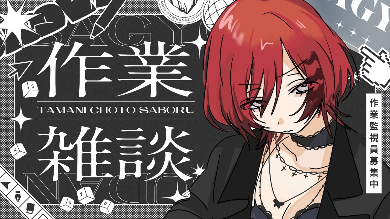 【 #雑談  / #freetalk   】チルまったり作業💬初見さん・ROM専さん◎アットホームな配信です【#vtuber  / 真波】#初見さん大歓迎