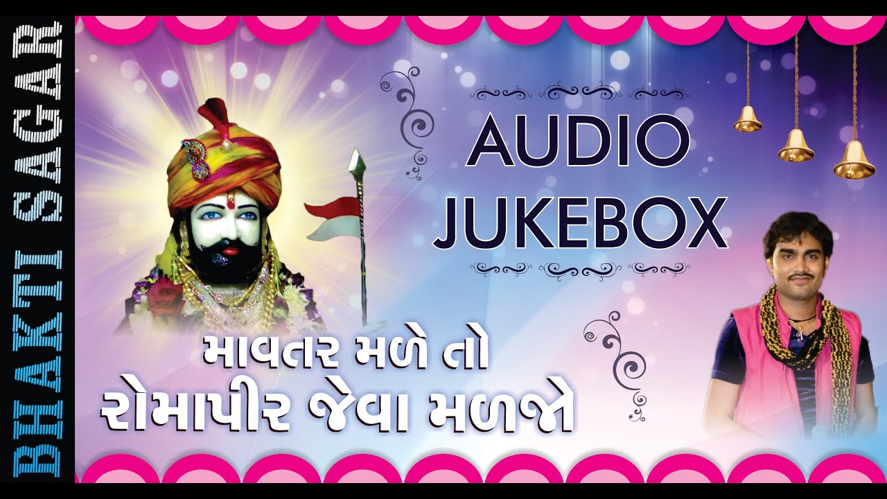 Mavtar Male To Romapir Jeva Maljo | Jignesh Kaviraj | Ramdevpir New Songs | Gujarati Bhakti Songs