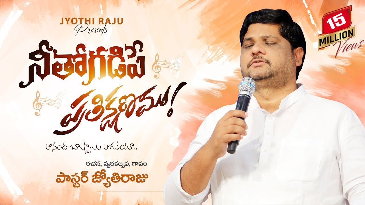 NEETHO  GADIPE PRATHI KSHANAM   | Ps.Jyothi Raju | Telugu Christian Song | Live Worship |