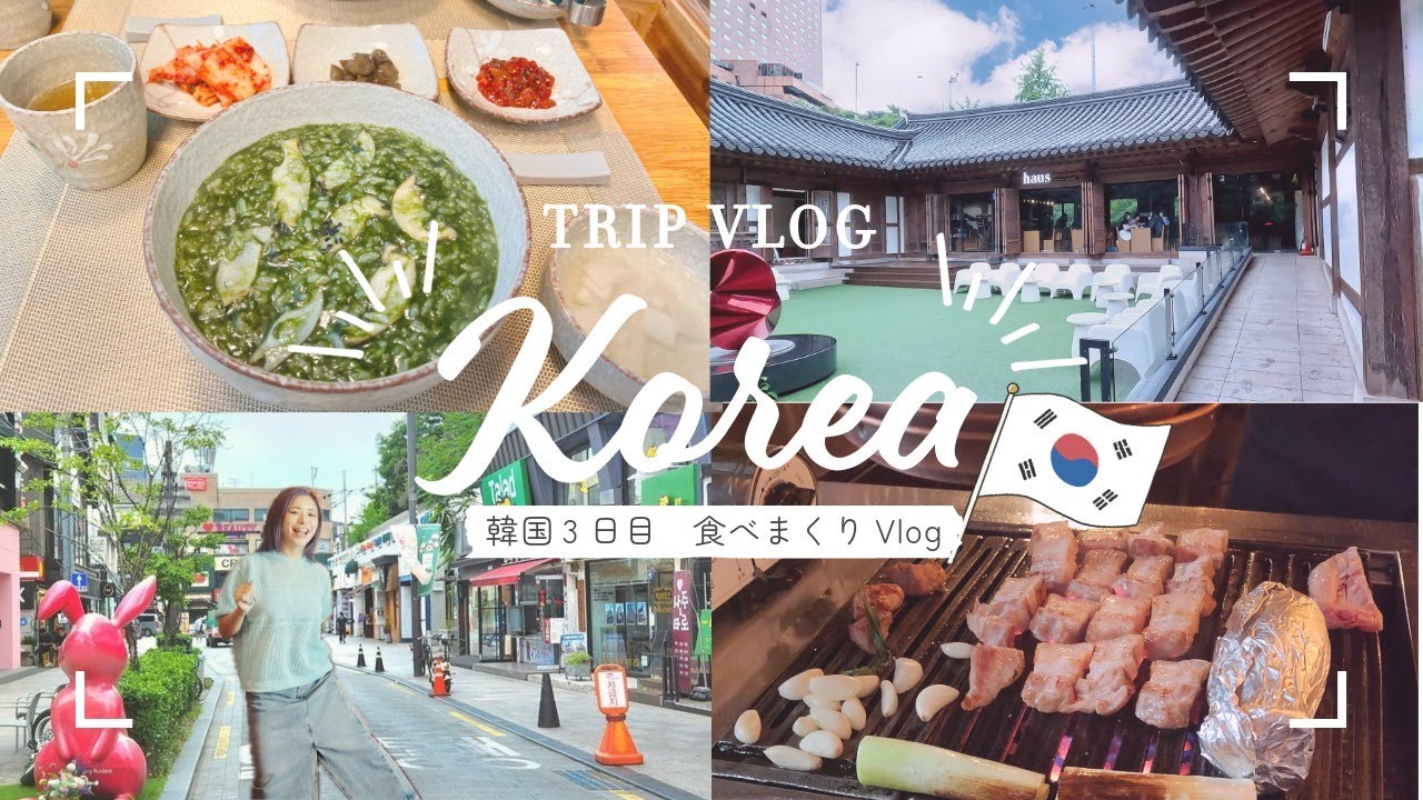 韓国旅行ソウル🇰🇷超人気の美味しいお店を巡って大充実❤️食べて買い物したらまた食べる🐷サムギョプサル、あわび粥、韓国チキン【明洞・狎鴎亭】