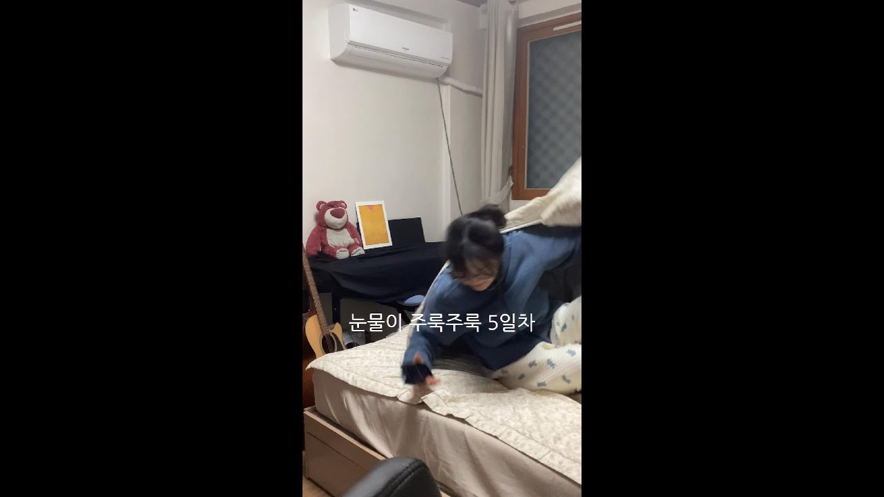 260128 눈물이 주룩주룩 5일차