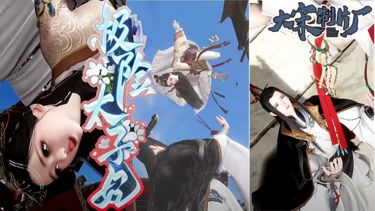 《极险太子妃》1-23集合集完结