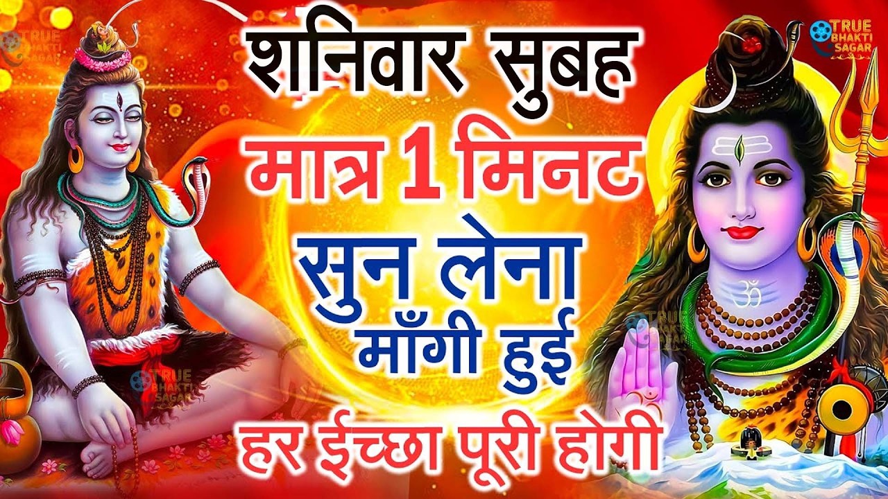 LIVE शिव भजन स्पेशल आज के दिन शिवजी की यह वंदना सुन लेना आपकी हर इच्छा पूरी हो जाएँगी | शिव भजन 2026