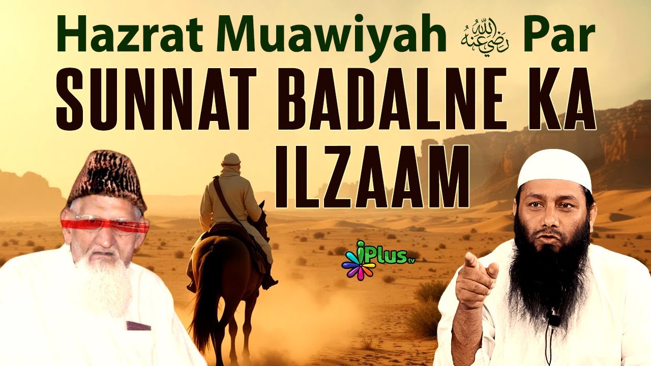 Ishaq Jhalvi Ki Gumrahi - Hazrat Muawiyah RA Par Sunnat Badalne Ka ilzaam by Shaikh Kifayatullah