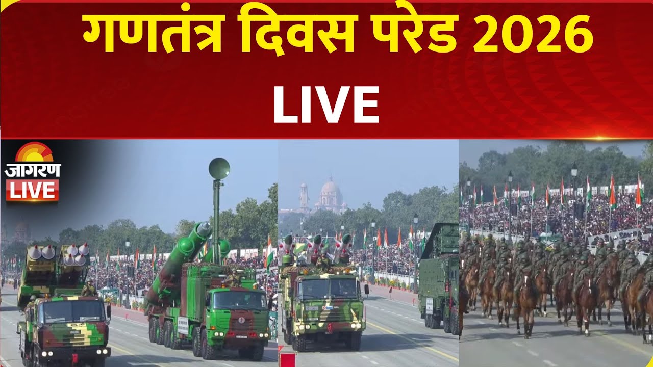 Republic Day Parade 2026 Live: 77वां गणतंत्र दिवस समारोह | 77th Republic Day Celebration