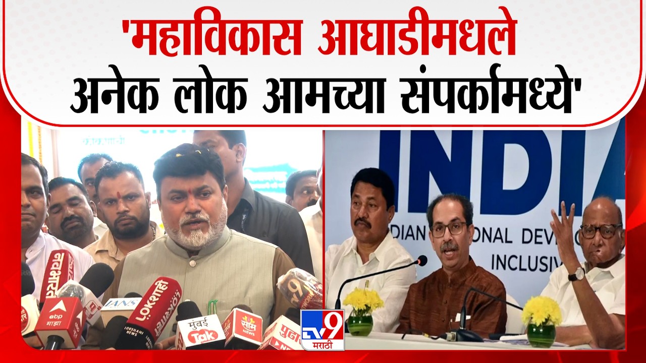 Uday Samant On MVA | 'महाविकास आघाडीमधले अनेक लोक आमच्या संपर्कामध्ये'