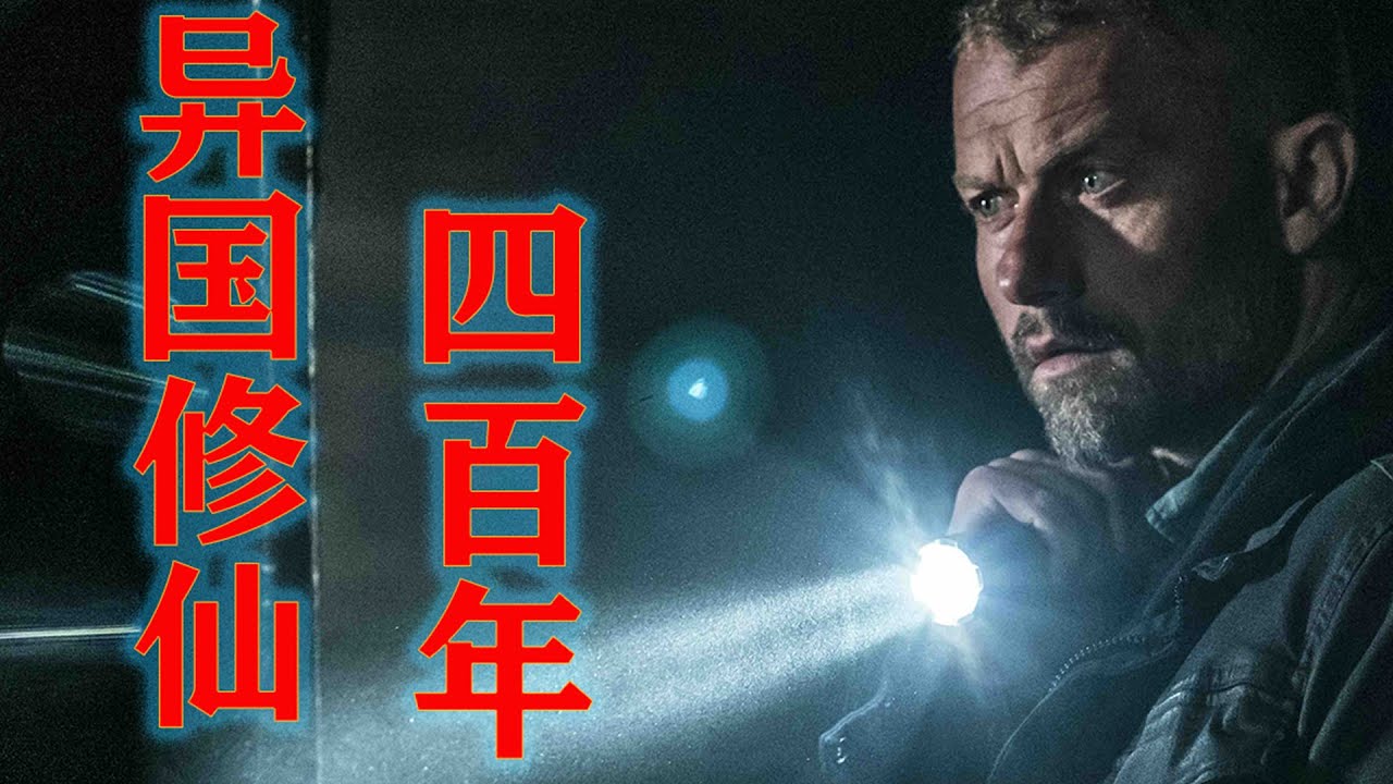 【牛叔】神秘大能奪舍歪果仁，二十年後美國神秘案件頻發，克蘇魯風格電影《軀殼》