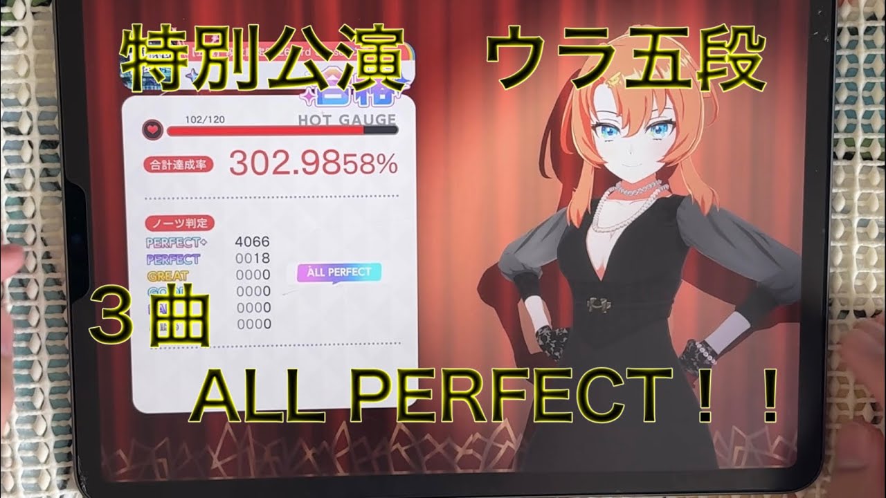 【ユメステ】段位ウラ五段 3曲ALL PERFECT！！！　#ユメステ #ワールドダイスター #音ゲー 