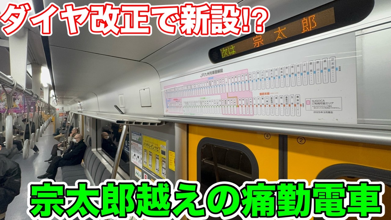 【まさかの大分直通⁉︎】宗太郎越えのロングラン通勤電車を乗り通してみた
