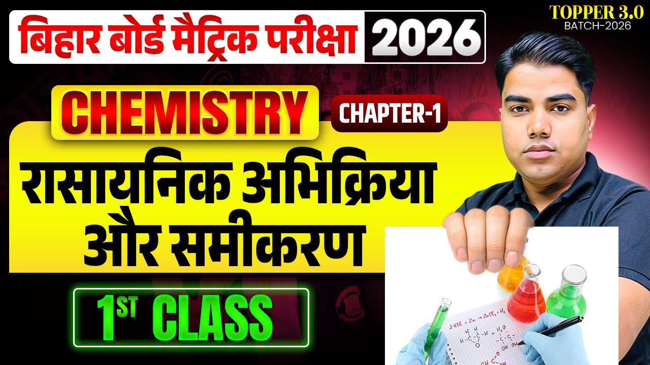 Chemical Reaction And Equeation | Chemistry Class 10 Chapter 1 | Class 10 Chemistry Chapter 1