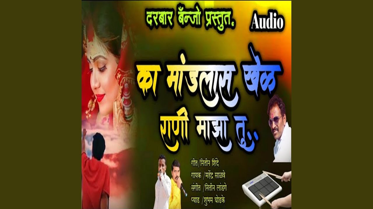 Ka Mandalas Khel Rani Maza Tu