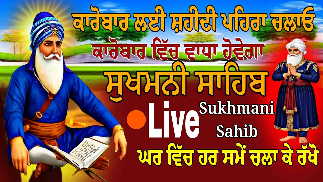Sukhmani Sahib Sampurn fast Paath /Nitnem paath