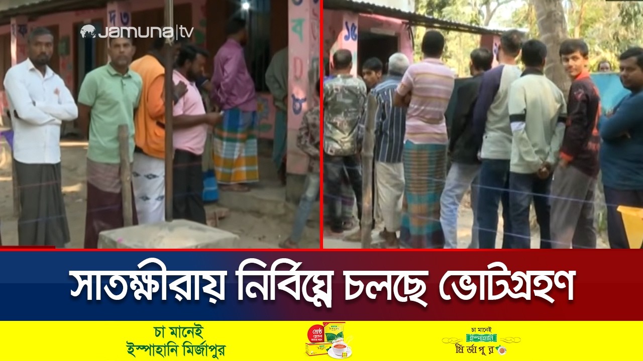 ১২টার মধ্যেই ৪০-৪৫ শতাংশ ভোট দিয়েছেন সাতক্ষীরাবাসী | Election | Satkhira | Jamuna TV