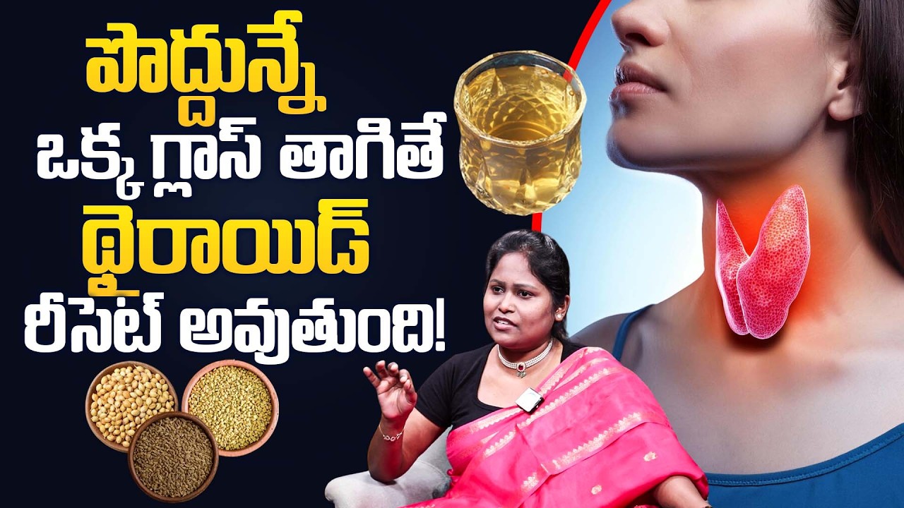 ధనియాలు + మెంతులు + వాము  థైరాయిడ్ తగ్గుతుంది || Reduce Thyroid Naturally || Dr. Shaguftha || iDream