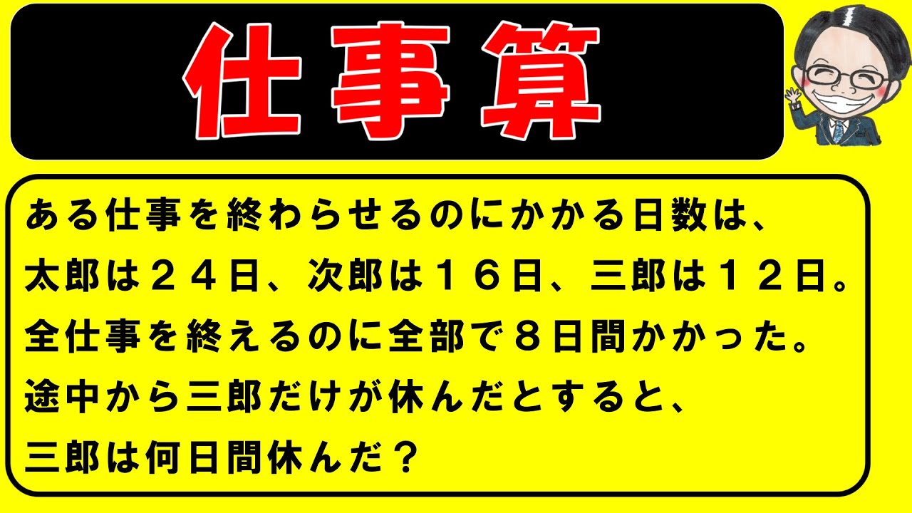 仕事算（標準・発展）をサクッと学習しよう！【中学受験算数】【特殊算攻略講座１２】