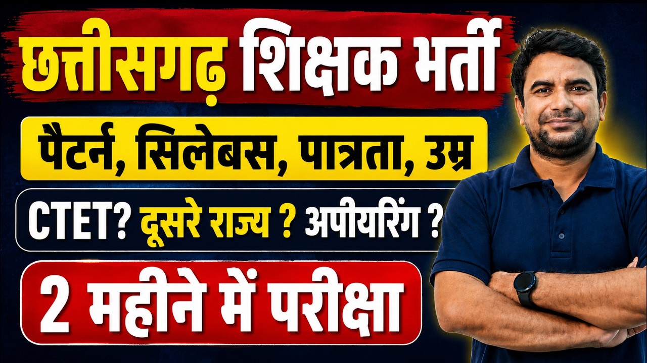 Chhattisgarh PRT Vacancy 2026 | Eligibility, Age, Syllabus & Exam Pattern | Other State & CTET | DH