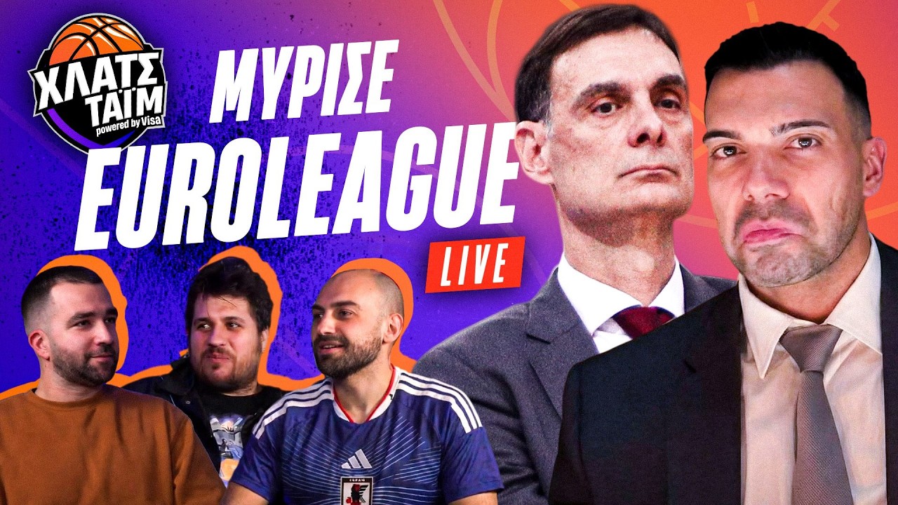 Η EuroLeague βγήκε ΕΚΤΟΣ ΕΛΕΓΧΟΥ | ΧΛΑΤΣ ΤΑΪΜ