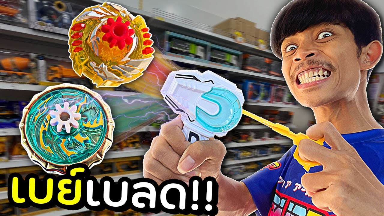 เบย์เบลดแปลกๆ ในร้านค้าลับ!! จะเล่นได้ หรือ ไม่ได้...